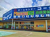【ホームセンター】コーナンオーストリート店様まで550ｍ