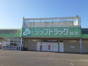 【ドラッグストア】白沢ドラッグ亀崎店まで1050ｍ