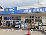 周辺：【ドラッグストア】ハックドラッグ宿河原店まで400ｍ