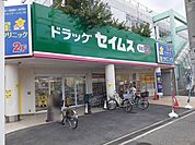 【ドラッグストア】ドラッグセイムス堺東湊店まで1000ｍ