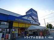 【スーパー】トライアル笠懸店まで1400ｍ