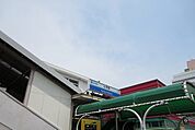 【駅】小平駅まで900ｍ