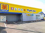 【ドラッグストア】マツモトキヨシ　大山店まで600ｍ
