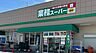 周辺：【スーパー】業務スーパー 橿原神宮前店まで550ｍ