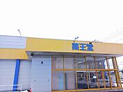 【ドラッグストア】薬王堂大館店まで767ｍ