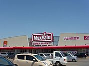 【スーパー】マックスバリュ　本荘店まで300ｍ