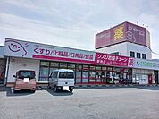 【ドラッグストア】クスリ岩崎チェーン新地店まで2400ｍ