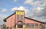 【その他】焼肉ヤマト北上店まで1600ｍ