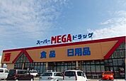 【ドラッグストア】メガ　仁井田店まで1500ｍ