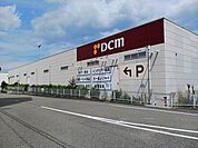 【ホームセンター】ＤＣＭ様まで1820ｍ