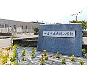 【小学校】一宮市立　大徳小学校まで850ｍ