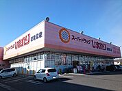 【ドラッグストア】ひまわり　新倉敷店まで2200ｍ