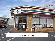 【コンビニエンスストア】セブンイレブンまで350ｍ