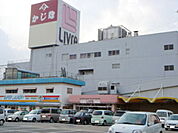 【スーパー】かじ惣 リブレ店まで1200ｍ