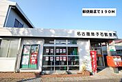 【郵便局】郵便局まで190ｍ