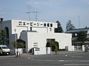 【幼稚園】エービーシー幼稚園まで1300ｍ
