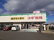 【ドラッグストア】スギ薬局乙川店まで520ｍ