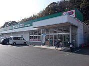 【ドラッグストア】セイムス宇和島和霊店様まで1800ｍ
