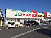 【ドラッグストア】スギ桑名東店まで600ｍ