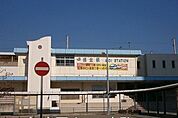 【駅】ＪＲ相生駅まで2030ｍ
