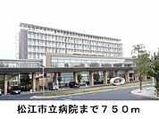 【総合病院】松江市立病院まで750ｍ