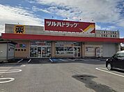 【ドラッグストア】ツルハドラッグ　鶴岡新海店まで550ｍ