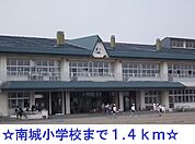 【小学校】南城小学校まで1400ｍ