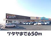 【レンタルビデオ】ツタヤまで650ｍ