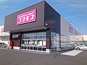 【ドラッグストア】コスモス松前店様まで220ｍ