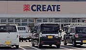 【ドラッグストア】クリエイトＳ・Ｄ 三島谷田店まで900ｍ