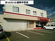 ほっともっと盛岡中野店まで450ｍ