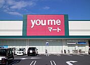 【スーパー】ゆめマート西栄店まで1200ｍ