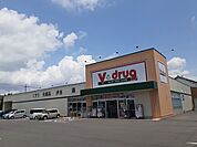 【ドラッグストア】Ｖ・drug 西尾今川店まで600ｍ