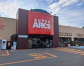 【スーパー】スーパーアークス　龍ケ馬場店まで3000ｍ