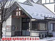 【警察】盛岡東署浅岸駐在所まで850ｍ