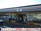 【コンビニエンスストア】セブンイレブン加賀野4丁目店まで1900ｍ