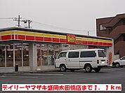 【コンビニエンスストア】デイリーヤマザキ盛岡太田橋店まで1100ｍ