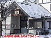 【警察】盛岡東署浅岸駐在所まで500ｍ