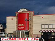 【スーパー】ジョイス長橋台店まで1000ｍ