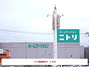 ニトリ盛岡店まで1300ｍ