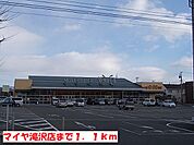 【スーパー】マイヤ滝沢店まで1100ｍ