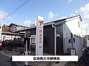 【郵便局】奈良西大寺郵便局まで700ｍ