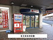 【スーパー】スーパーマーケットKINSHOまで750ｍ