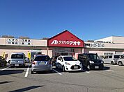【ドラッグストア】クスリのアオキ津幡店まで1000ｍ