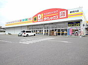 【スーパー】DiREX那珂川店まで700ｍ