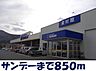 周辺：【ホームセンター】サンデー大船渡店まで850ｍ