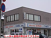 しゃぼん盛岡中野店まで350ｍ