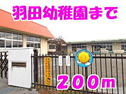 【幼稚園】羽田幼稚園まで200ｍ