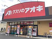 【ドラッグストア】クスリのアオキ中舞鶴店まで780ｍ