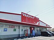 【ドラッグストア】ツルハドラッグ多賀城店まで788ｍ